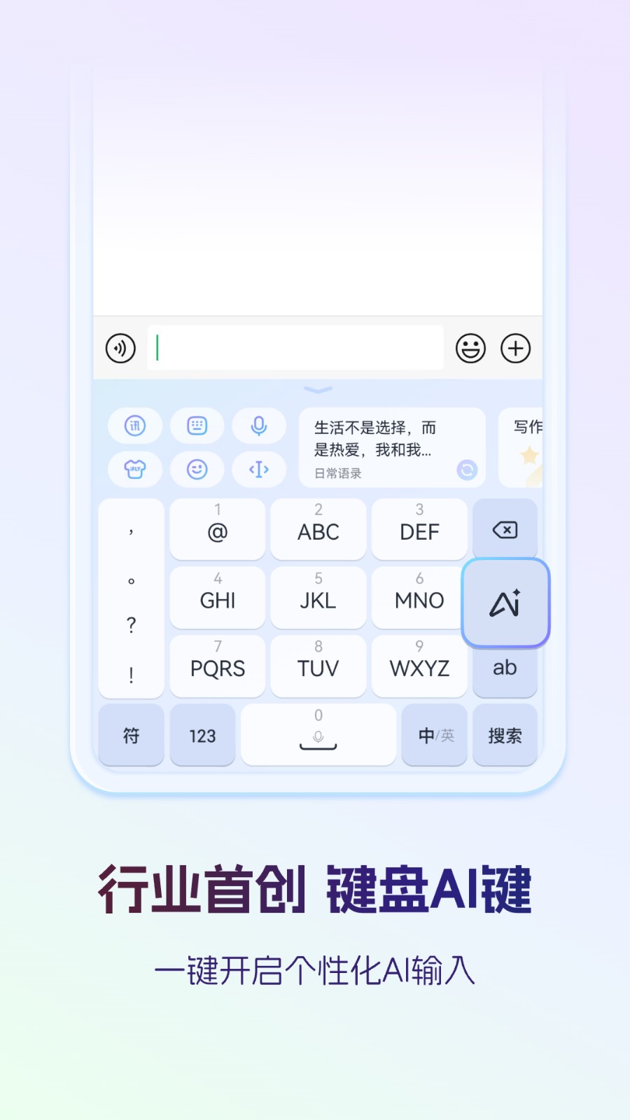 点讯输入法截图1