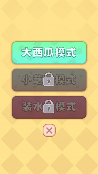 合成大西瓜魔改版