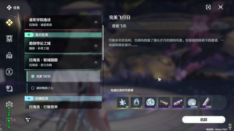 鸣潮完美飞行日任务攻略 完美飞行日怎么打碎石头