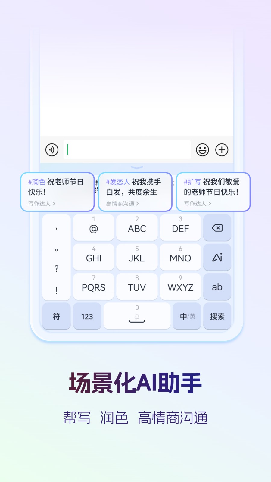 点讯输入法截图2