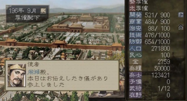 安卓三国志7