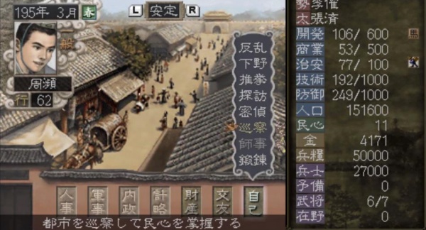 安卓三国志7