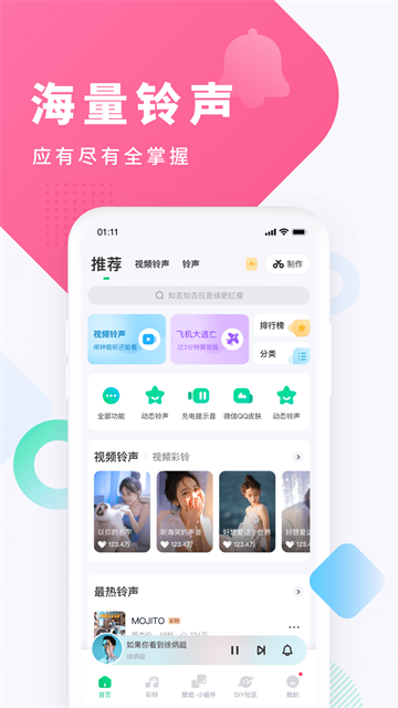 酷狗铃声免费版截图4