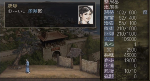 安卓三国志7