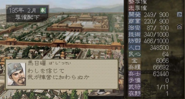 安卓三国志7