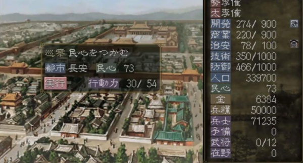 安卓三国志7