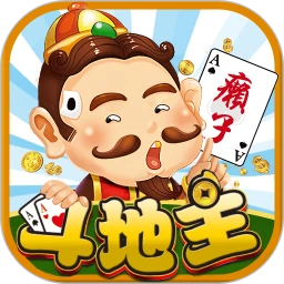 癞子斗地主单机版