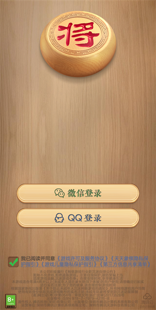 天天象棋手机版