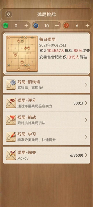 天天象棋手机版