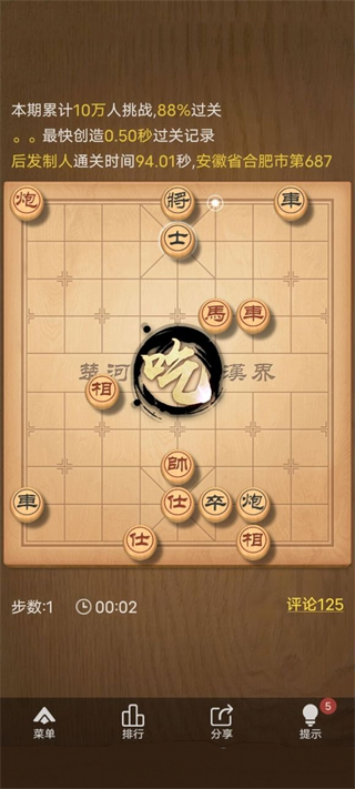 天天象棋手机版
