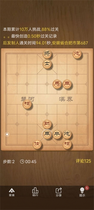 天天象棋手机版