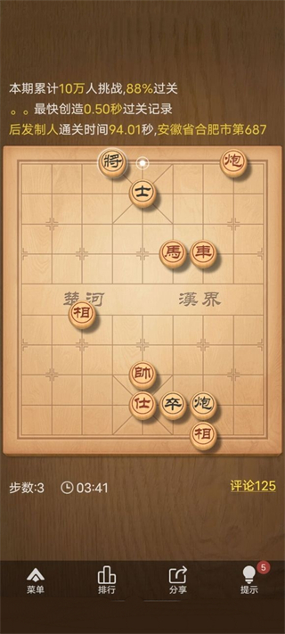 天天象棋手机版