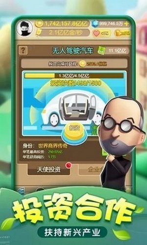 百万大富翁金版截图2
