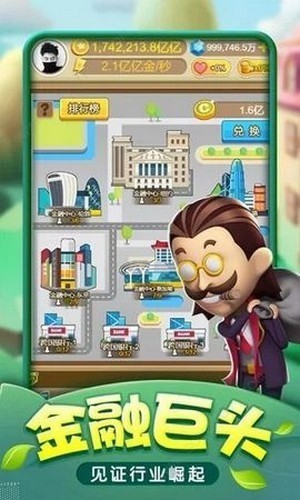 百万大富翁金版截图3