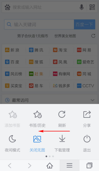 百度浏览器怎么设置无痕浏览