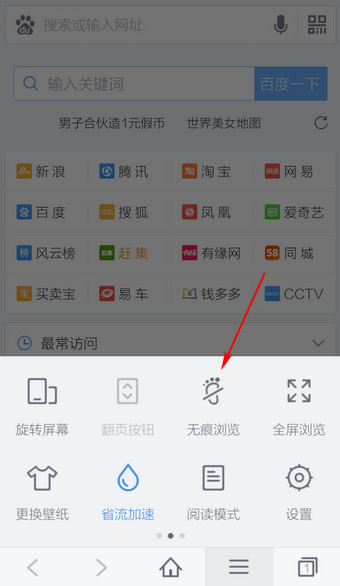 百度浏览器怎么设置无痕浏览