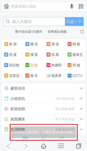 百度浏览器怎么设置无痕浏览