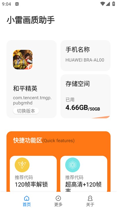 小雷画质大师超广角截图4