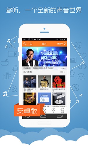 多听fm截图3