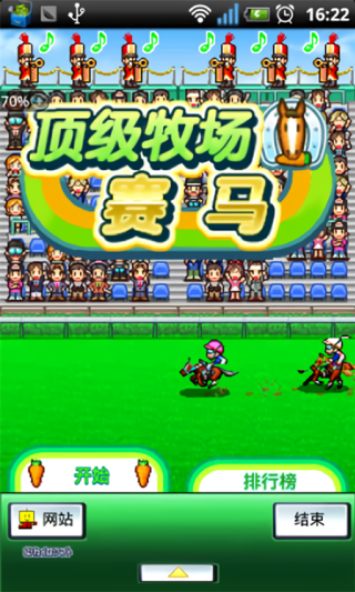顶级跑马牧场中文版