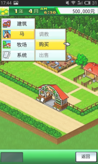 顶级跑马牧场中文版