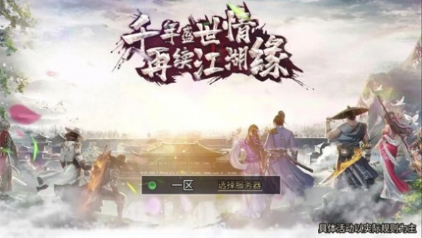 千年江湖