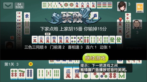 国标麻将app截图1