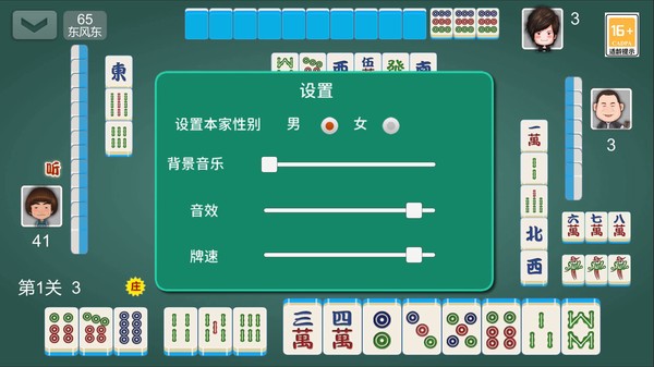 国标麻将app截图2