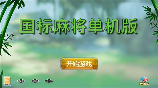 国标麻将app截图3
