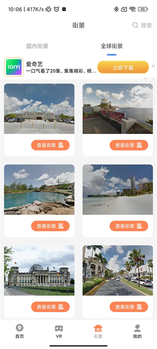 全球实况摄像头截图3