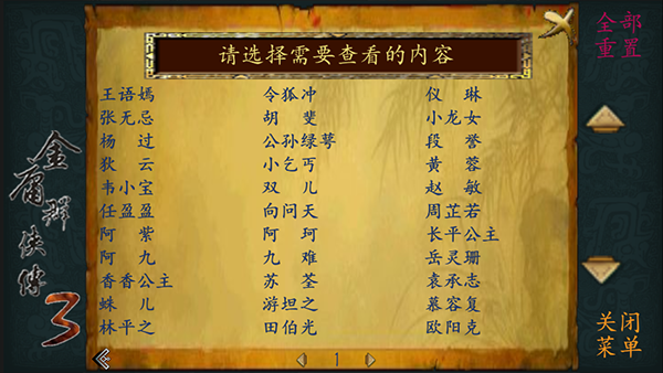 金庸群侠传3单机版