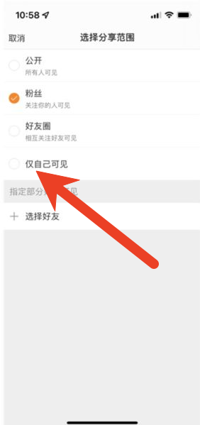 微博如何设置仅自己可见
