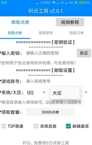 轩云王者荣耀工具