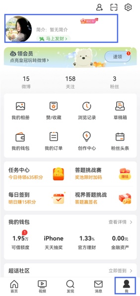 微博如何设置仅自己可见