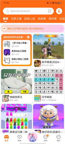 2233开心玩