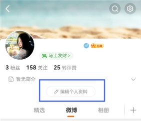 微博如何设置仅自己可见