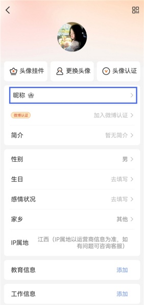 微博如何设置仅自己可见
