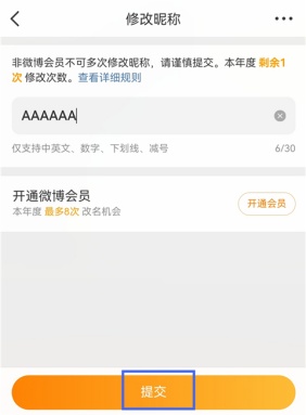 微博如何设置仅自己可见