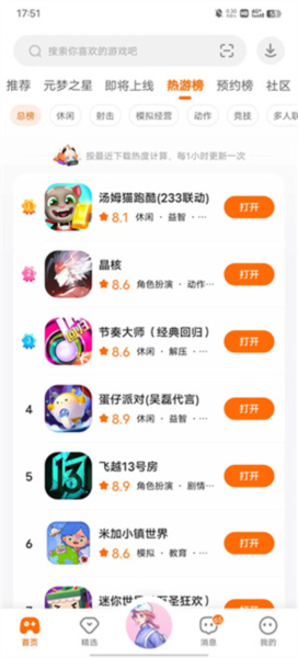 2233开心玩