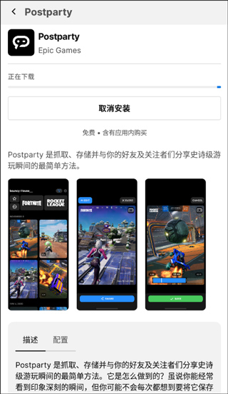 epic games手机版