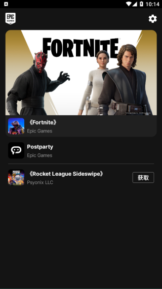 epic games手机版