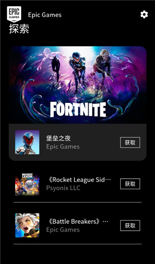 epic games手机版