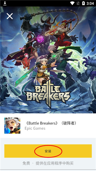 epic games手机版