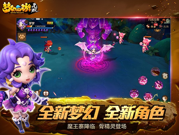 梦幻西游无双版截图1