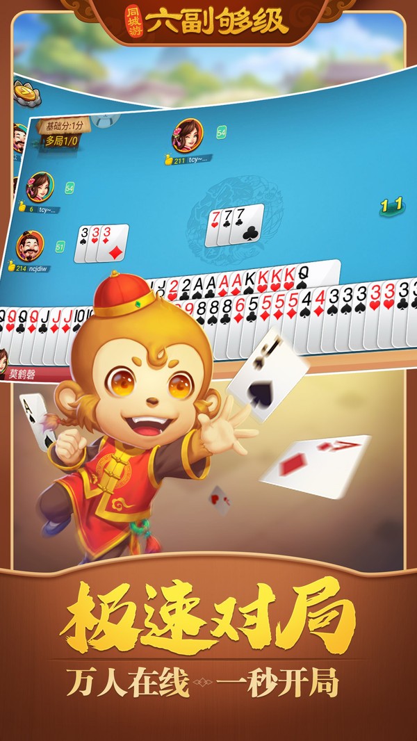 六副够级手机版截图1