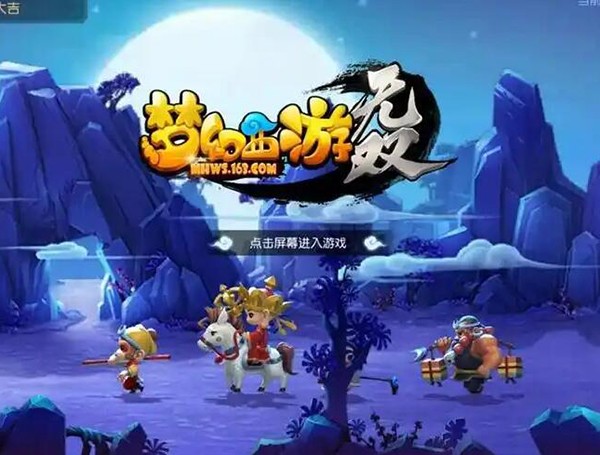 梦幻西游无双版截图2