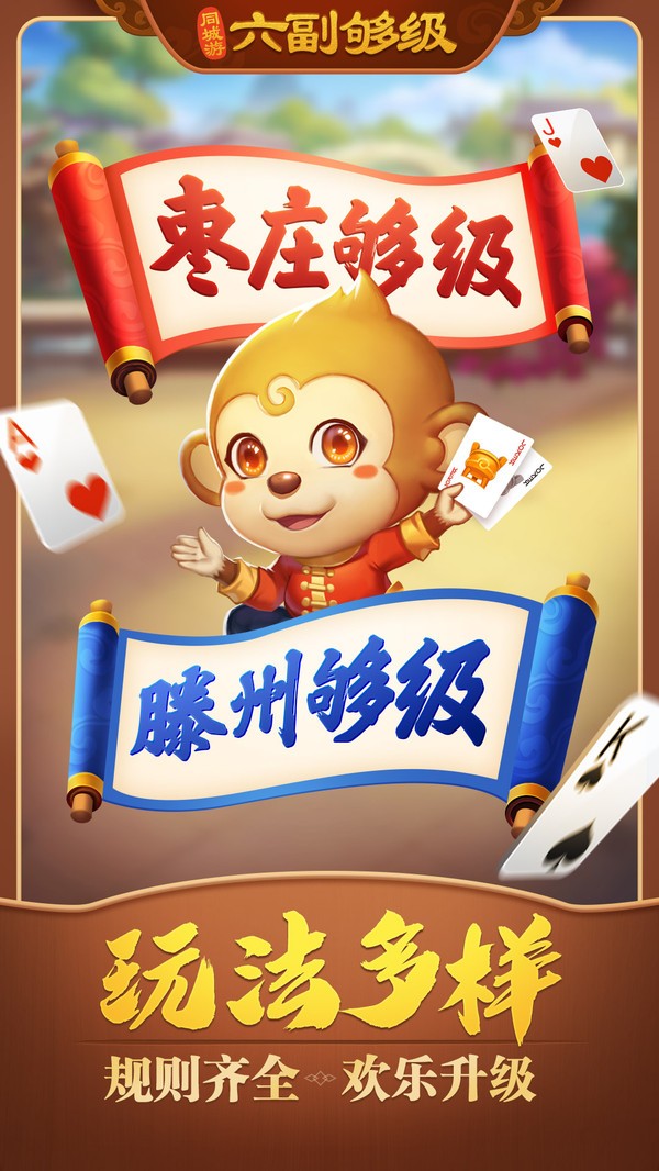 六副够级手机版截图2