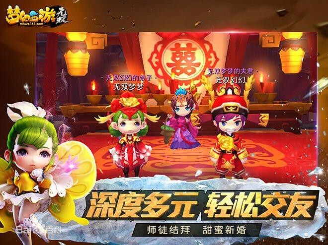梦幻西游无双版截图3