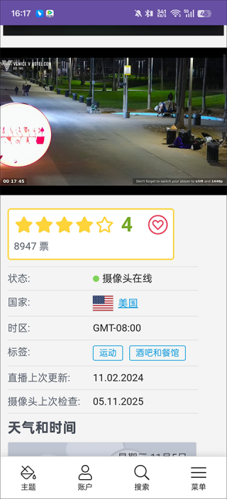 全球实况摄像头