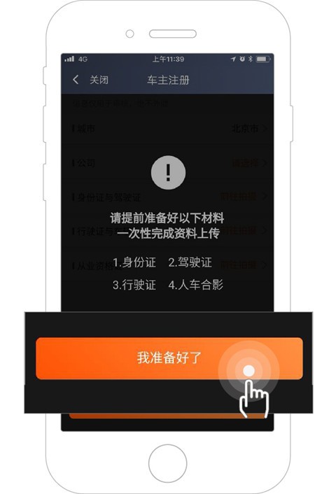 快的新出租司机端截图3